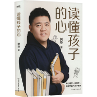 [M]读懂孩子的心-9787505755505