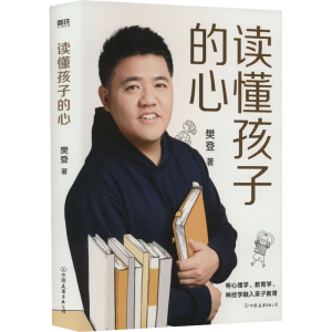 [M]读懂孩子的心-9787505755505