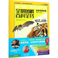 [M]哺乳动物-9787109249929