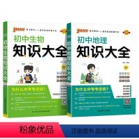地理+生物 初中通用 [正版]全国通用初中生物知识大全2025新版七年级八年级基础知识手册实验探究知识清单初一二会考小中