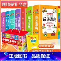 [全套7本盒装]小学生多功能字词典(大字 彩图版) 小学通用 [正版]小学生成语词典英语词典彩图大字护眼大开本工具书7本