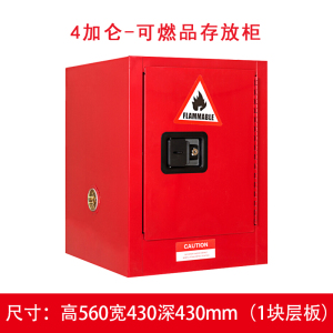 创世人 安全柜防爆柜化工厂危险品储存柜学校实验室柜带锁易燃液体存储柜实验室危险化学品安全储存柜易燃易爆液体