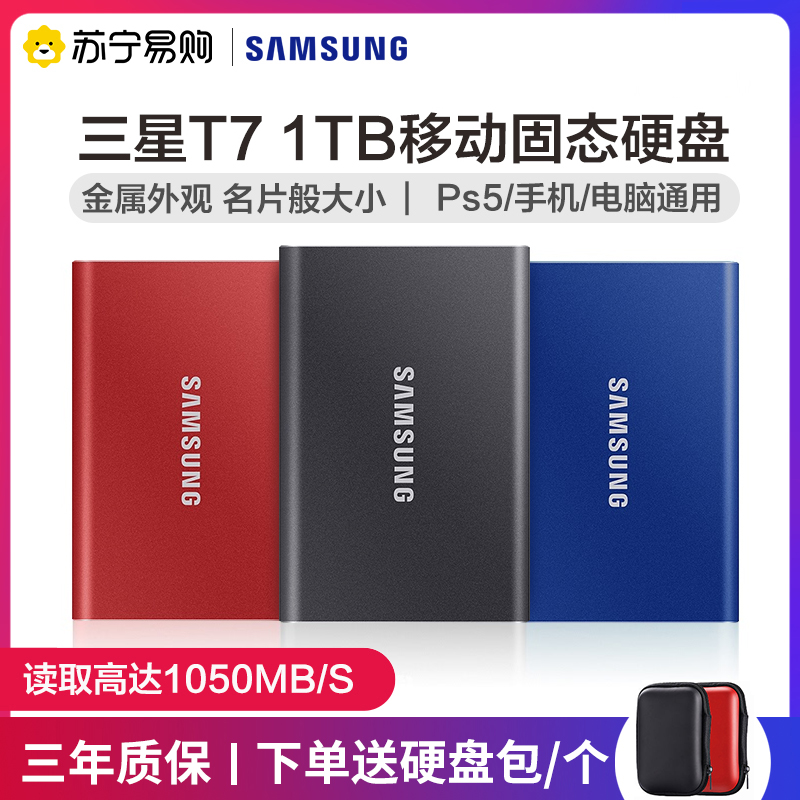 三星(samsung)t7 1tb usb3.