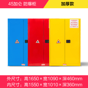 易企采 防火防爆柜45加仑钢制防火防爆柜易燃液体危化学安全储存柜防爆箱其他金属办公柜
