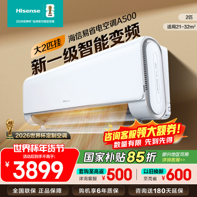 [官方自营]海信(Hisense)空调2匹挂机 蓝鲸空调 新1级智能变频 挂壁式空调KFR-50GW/A500H-X1