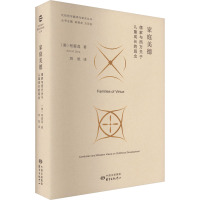 家庭美德 儒家与西方关于儿童成长的观念