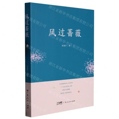 [N]风过蔷薇-9787218161488