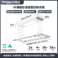 好易点(Hooeasy)电动晾衣架晾衣机阳台升降伸缩晾衣杆隐藏式智能语音晾衣机H33A
