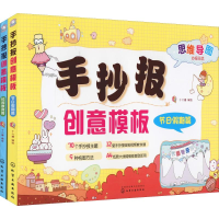 音像手抄报创意模板(2册)十六糖 编