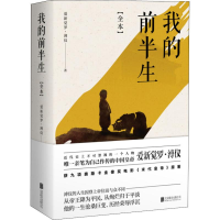 醉染图书我的前半生 全本9787559613332