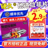 硬久 他达拉非片 20mg*24片/盒 它达拉菲平片它达拉非片它达拉菲平片它达拉非平片国产旗舰店正品男性药品男科用药片剂