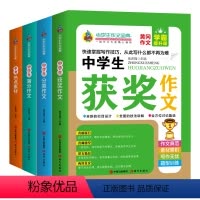 [正版]中考初中生作文4册中学生获奖分类作文大全中考热点素材满分作文新概念同步作文初一二三七八九年级课外阅读辅导作文书