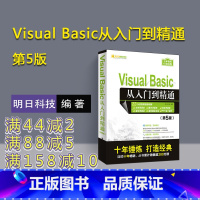 [正版]新书 Visual Basic从入门到精通第5版明日科技vb语言程序设计visual basic编程教程零基础