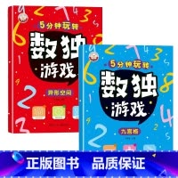 [全2册]数独(九宫+异性) [正版]儿童迷宫书 3-6-7-8-10岁宝宝走迷宫游戏大冒险趣味迷宫专注力注意力训练玩具