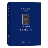 正版新书]普列汉诺夫文集[俄罗斯]普列汉诺夫著,王荫庭杨永 译97