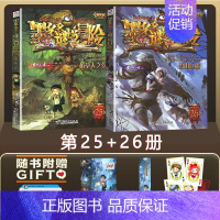 墨多多迷境冒险25+26 [正版]墨多多谜境冒险阳光文字版全套24册不可思议事件簿秘境冒险雷欧幻像系列书全套之迷境秘境冒