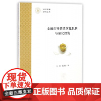 金融市场情绪演化机制与量化投资/经济管理研究丛书