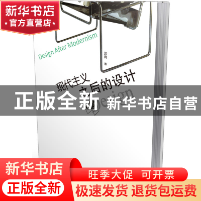 正版 现代主义之后的设计 梁梅著 华中科技大学出版社 9787568034