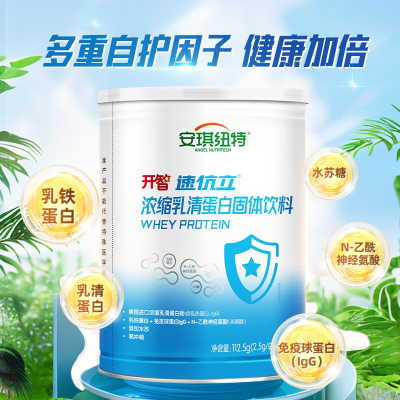 安琪纽特开智速伉立浓缩乳清蛋白进口乳清蛋白粉含乳铁蛋白免疫球蛋白45袋