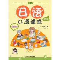 正版新书]日语口语课堂基础篇(配光盘)今泽真之9787513506182