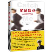 猫鼠游戏(每个人的成长都是疯狂的,有些人还顺便逼疯了全世界)