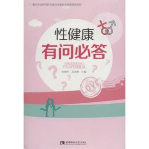 正版新书]性健康有问必答徐晓阳9787562191506