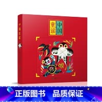 中国童谣(毛毛虫童书馆第四辑,全八册) [正版]中国童谣(全八册) 一年级中华歌谣中国传统童谣书系金波编3-6-8岁儿童