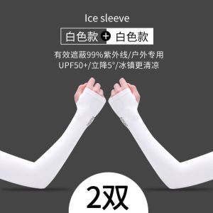 防晒冰袖手套男女冰丝袖套冰袖套薄款户外开车护臂袖