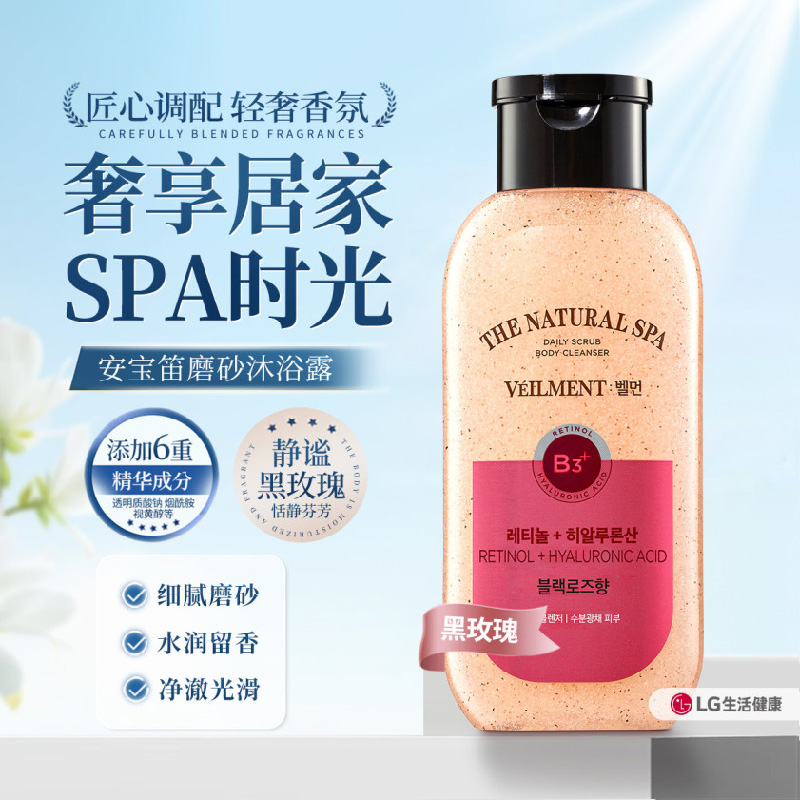 安宝笛 蓓缦水光柔肤海盐磨砂沐浴露 谧夜黑玫瑰香200ml