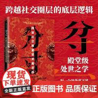 分寸书籍正版漫画实践版为人处世悟道书学会博弈论沟通心理学书籍低调做人高调做事底层逻辑心里学商业破局高手控局