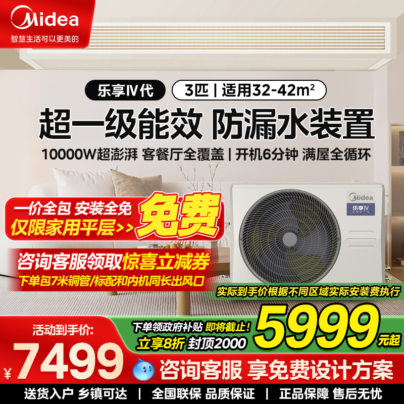美的中央空调乐享四代全直流变频3匹风管机一拖一家用客厅智能美的家用中央空调KFR-72T2W/B3-LX(1)Ⅳ