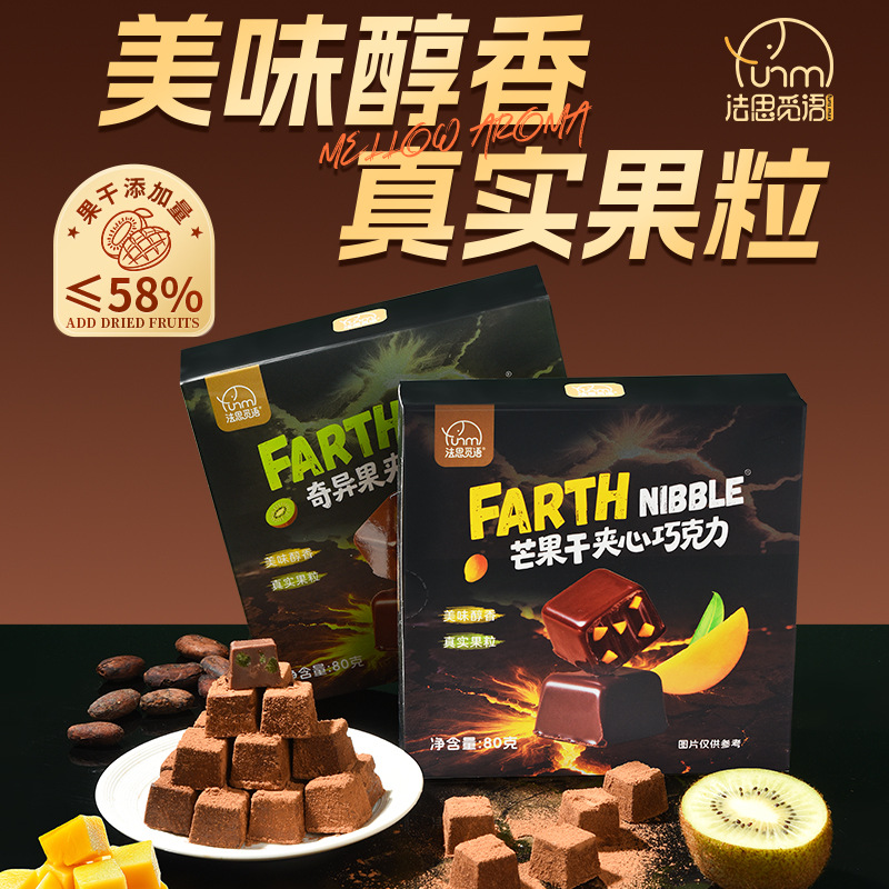 夹心巧克力80g水果干巧克力芒果干奇异果干夹心巧克力办公室零食零食盒装休闲食品圣诞旗舰店