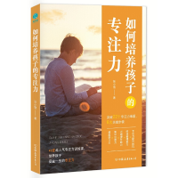 正版新书]如何培养孩子的专注力张小雪9787505746893