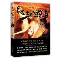 正版新书]长安三怪探之人狼变独孤门下9787544756068