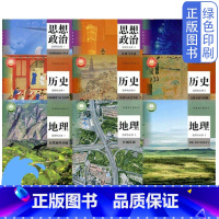 地理历史思想政治选择性必修九本 高中通用 [正版]可单选人教版高中地理历史思想政治选择性必修全套九本高中教科书选修全套人