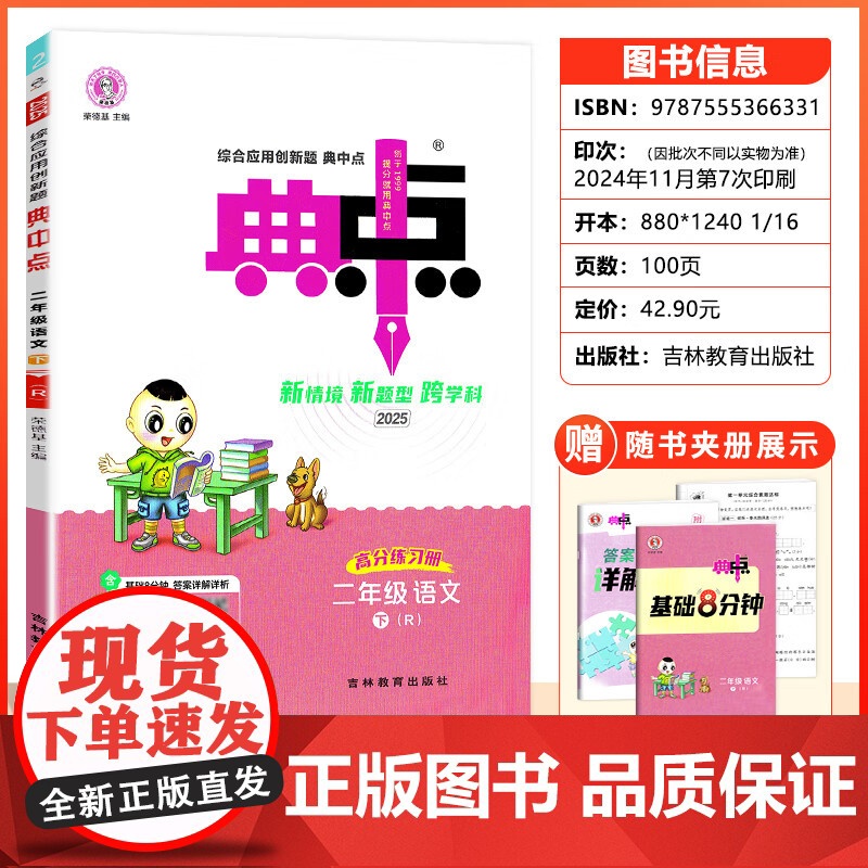 2025春典中点二年级语文下册人教版课堂作业同步练习题思维训练复习资料