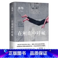 [正版]书店在细雨中呼喊(精) 余华著 中国文学-小说北京十月文艺出版社普通大众