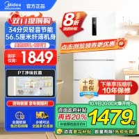 美的(Midea)三门家用小冰箱小型三开门风冷无霜变频一级能效节能省电轻音净味保鲜宿舍租房电冰箱MR-251WTPE