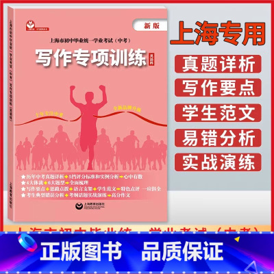 写作专项训练 初中通用 [正版]上海市中考英语写作专项训练英语科初一二三年级中考英语新题型考点解析上海初中英语写作专项训