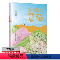 [正版]库存尾品选元愿你暖如晨曦-毕淑敏心理森林系列//毕淑敏散文可搭配风不能把阳光打败愿你与这世界温暖相拥蓝色天堂书