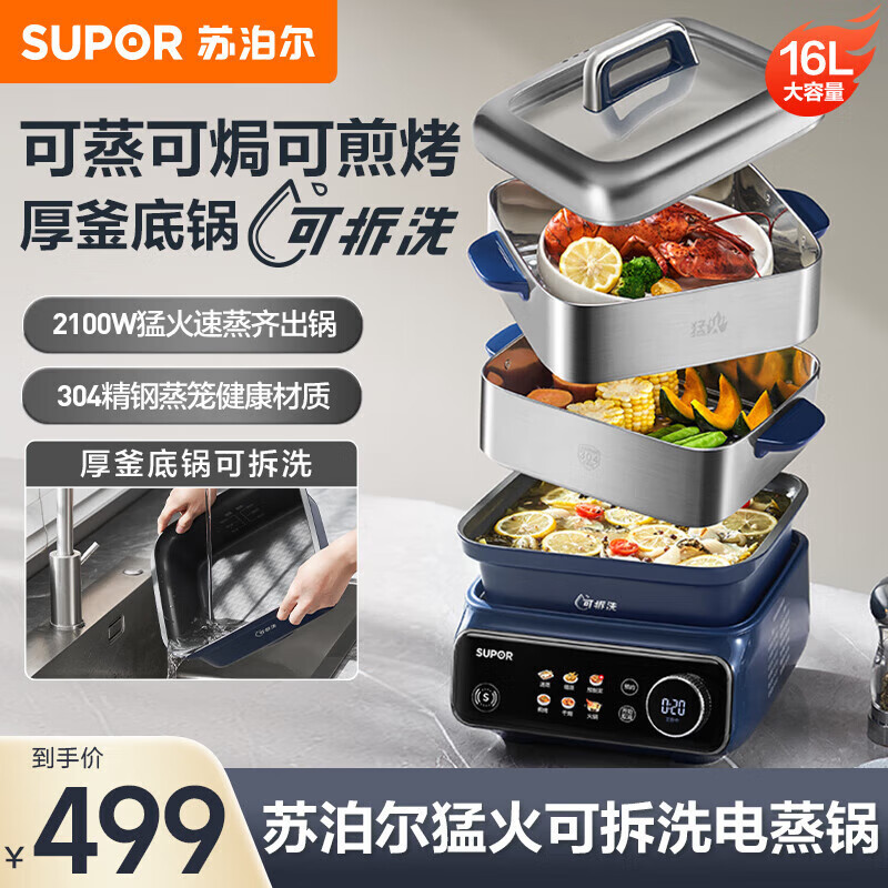 苏泊尔多功能电蒸锅家用大容量智能早餐机智能预约不粘电热锅 16L容量底锅分体可拆ZN26FC836