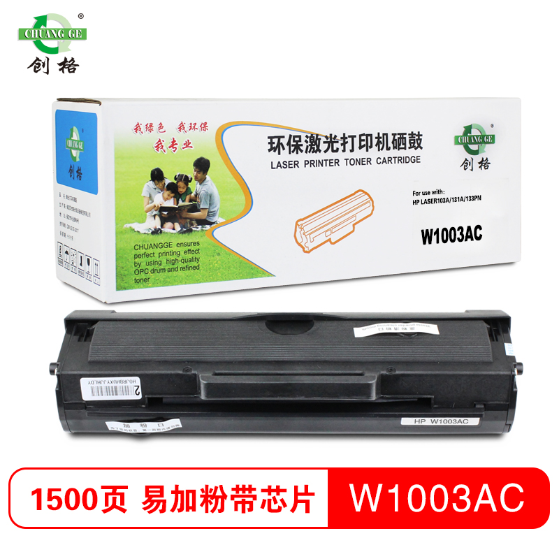 创格(CHUANG GE)103a硒鼓W1003AC易加粉黑色硒鼓含芯片 适用惠普131a/MFP 133pn