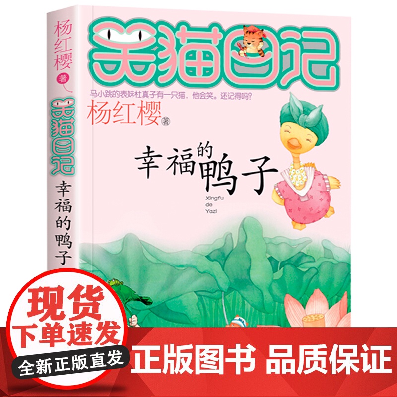 [任选]笑猫日记全套28册杨红樱最新版戴口罩的猫 转动时光的伞属猫的人小猫出生在秘密山洞又见小可怜第28册第一季第二季第