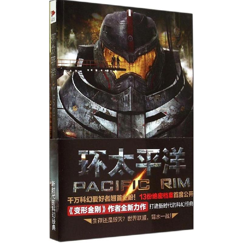 正版新书]环太平洋阿历克斯·欧文9787550226920