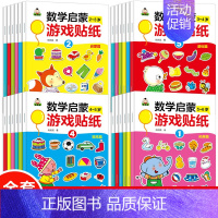 [正版]全24册我的第一套数学启蒙游戏贴纸2-6岁 幼儿益智贴纸书 启蒙 宝宝动手动脑趣味游戏贴纸书贴画书幼儿童N次宝宝