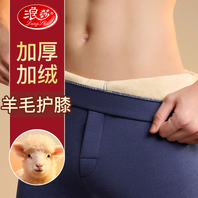 浪莎男士保暖裤加绒加厚含羊毛护膝防寒打底棉毛秋裤男秋冬季绒裤