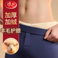 浪莎男士保暖裤加绒加厚含羊毛护膝防寒打底棉毛秋裤男秋冬季绒裤