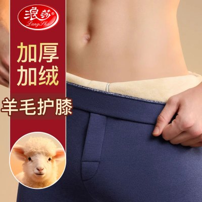 浪莎男士保暖裤加绒加厚含羊毛护膝防寒打底棉毛秋裤男秋冬季绒裤