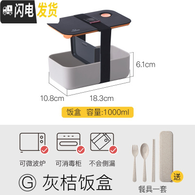 三维工匠日式便当盒带饭饭盒加热微波炉专用上班族分隔型餐盒套装分格 G灰盒桔盖款(无汤杯/无袋子)