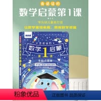 会说话的数学启蒙第1课 [正版]数学启蒙会说话的早教有声书宝宝手指点读发声书幼小衔接宝宝数字启蒙教具学习趣味数学思维训练